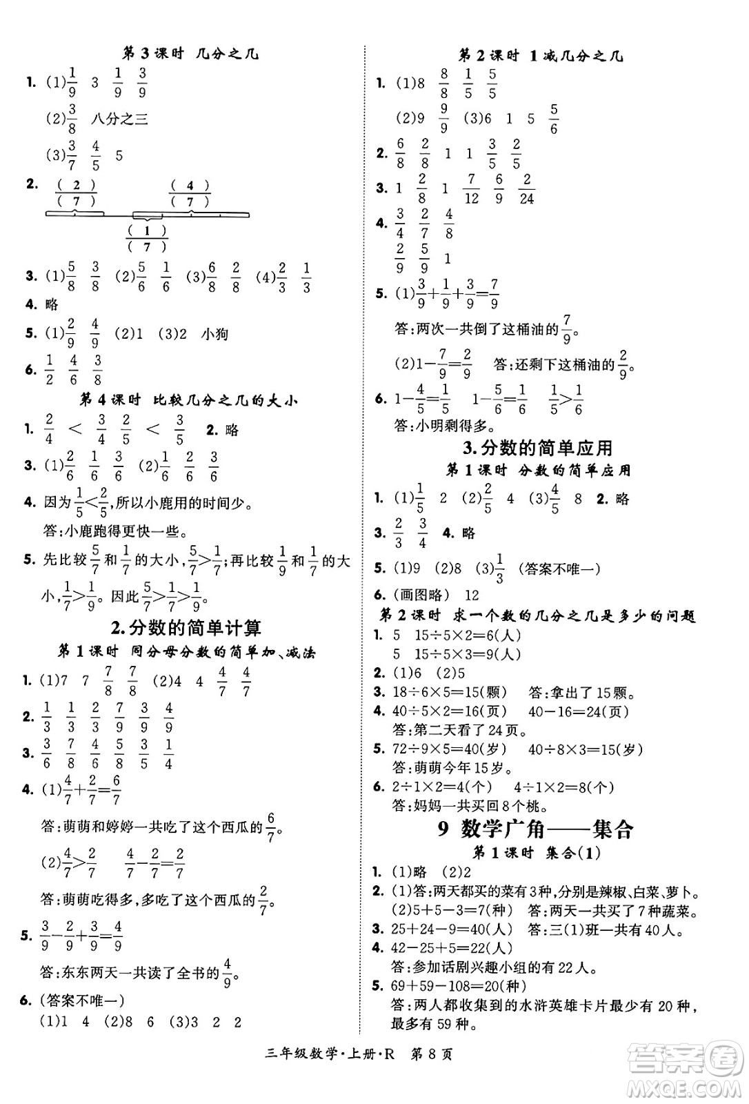 吉林教育出版社2023年秋啟航新課堂三年級數(shù)學上冊人教版答案