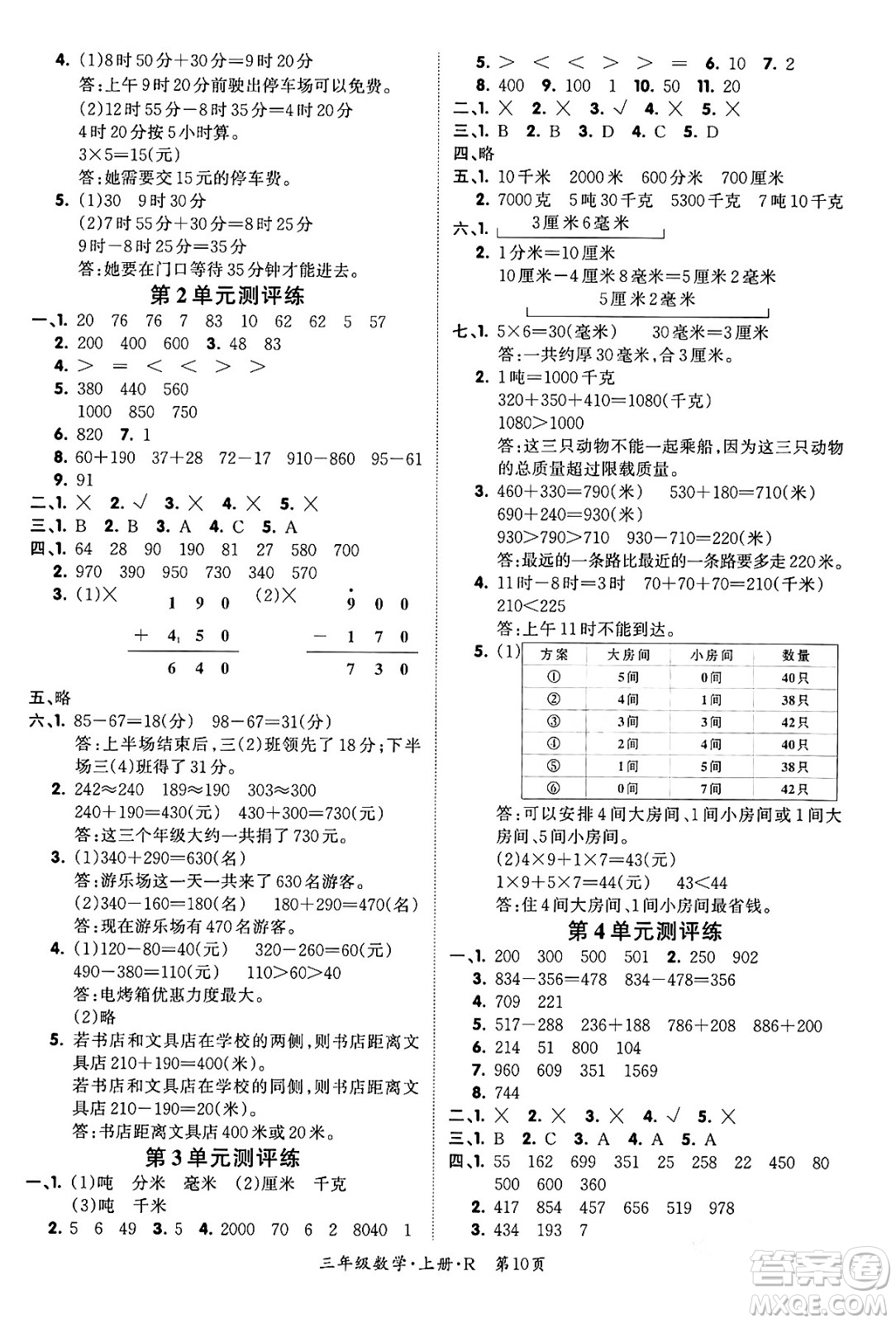 吉林教育出版社2023年秋啟航新課堂三年級數(shù)學上冊人教版答案