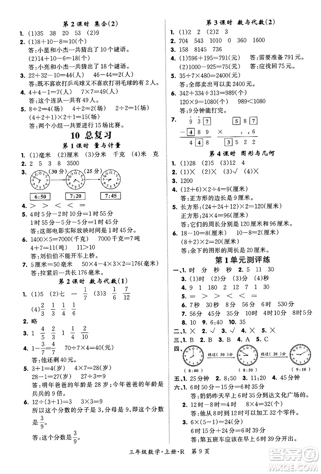 吉林教育出版社2023年秋啟航新課堂三年級數(shù)學上冊人教版答案