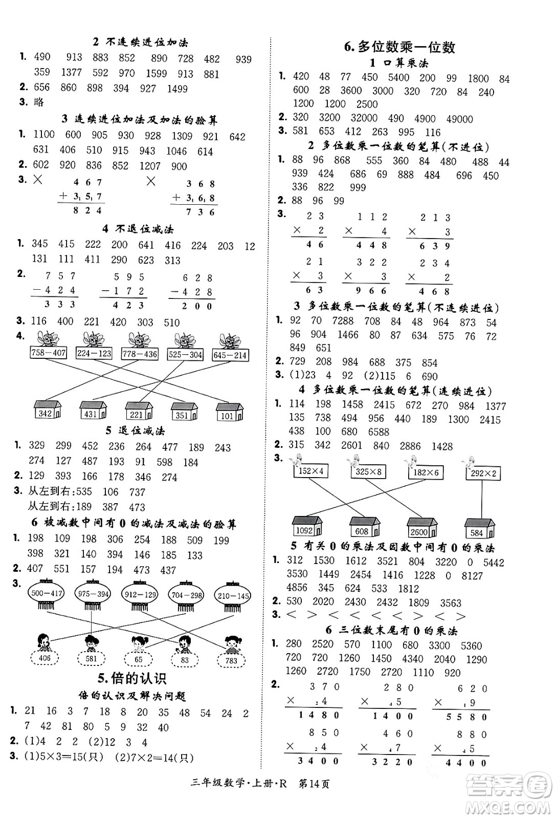 吉林教育出版社2023年秋啟航新課堂三年級數(shù)學上冊人教版答案