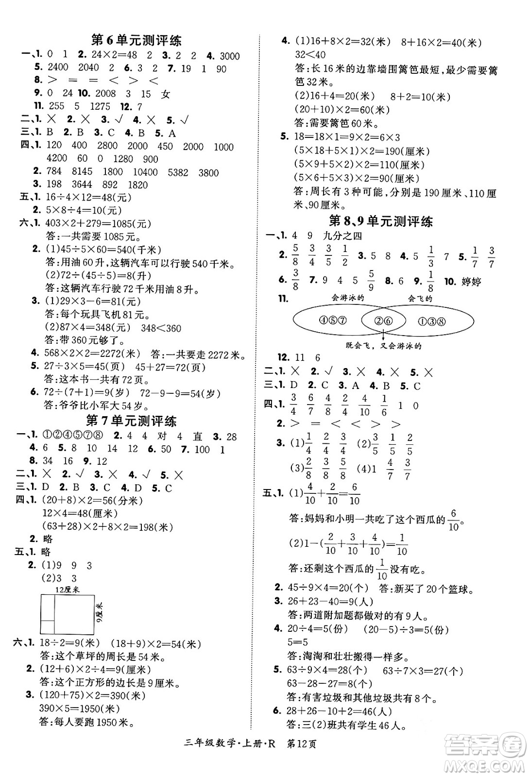 吉林教育出版社2023年秋啟航新課堂三年級數(shù)學上冊人教版答案