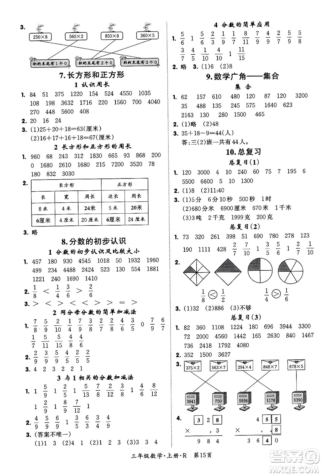 吉林教育出版社2023年秋啟航新課堂三年級數(shù)學上冊人教版答案