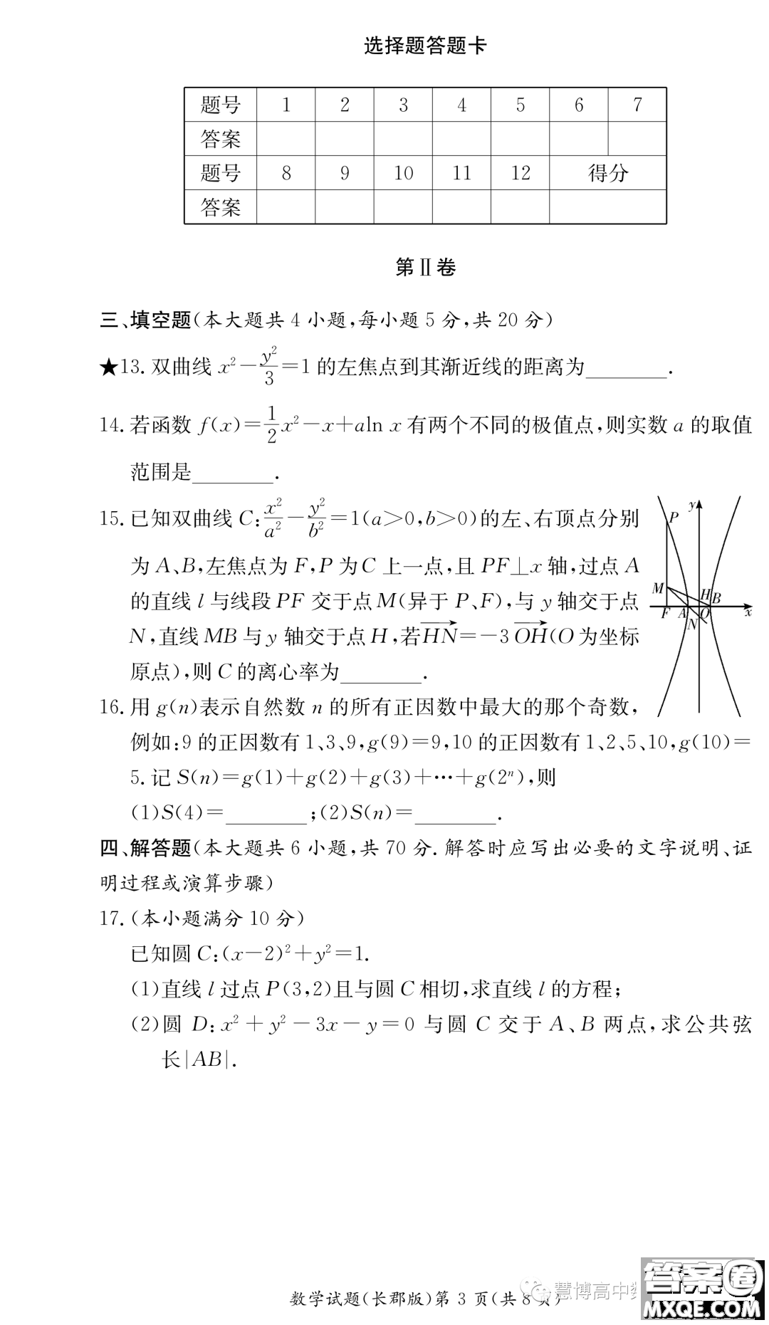 長郡中學2023-2024學年高二上學期階段性檢測數(shù)學試卷答案