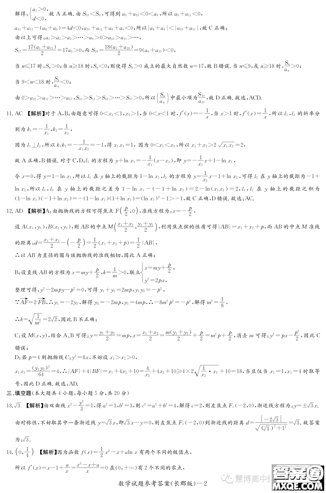 長郡中學2023-2024學年高二上學期階段性檢測數(shù)學試卷答案