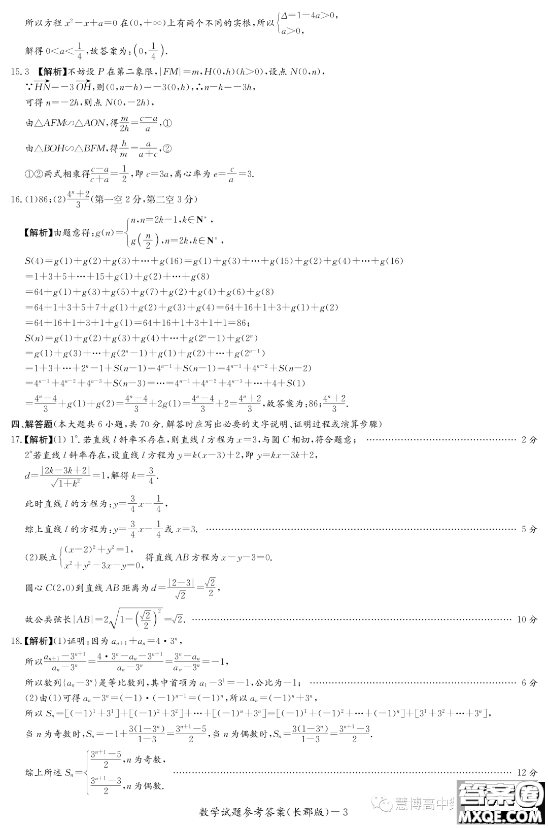 長郡中學2023-2024學年高二上學期階段性檢測數(shù)學試卷答案