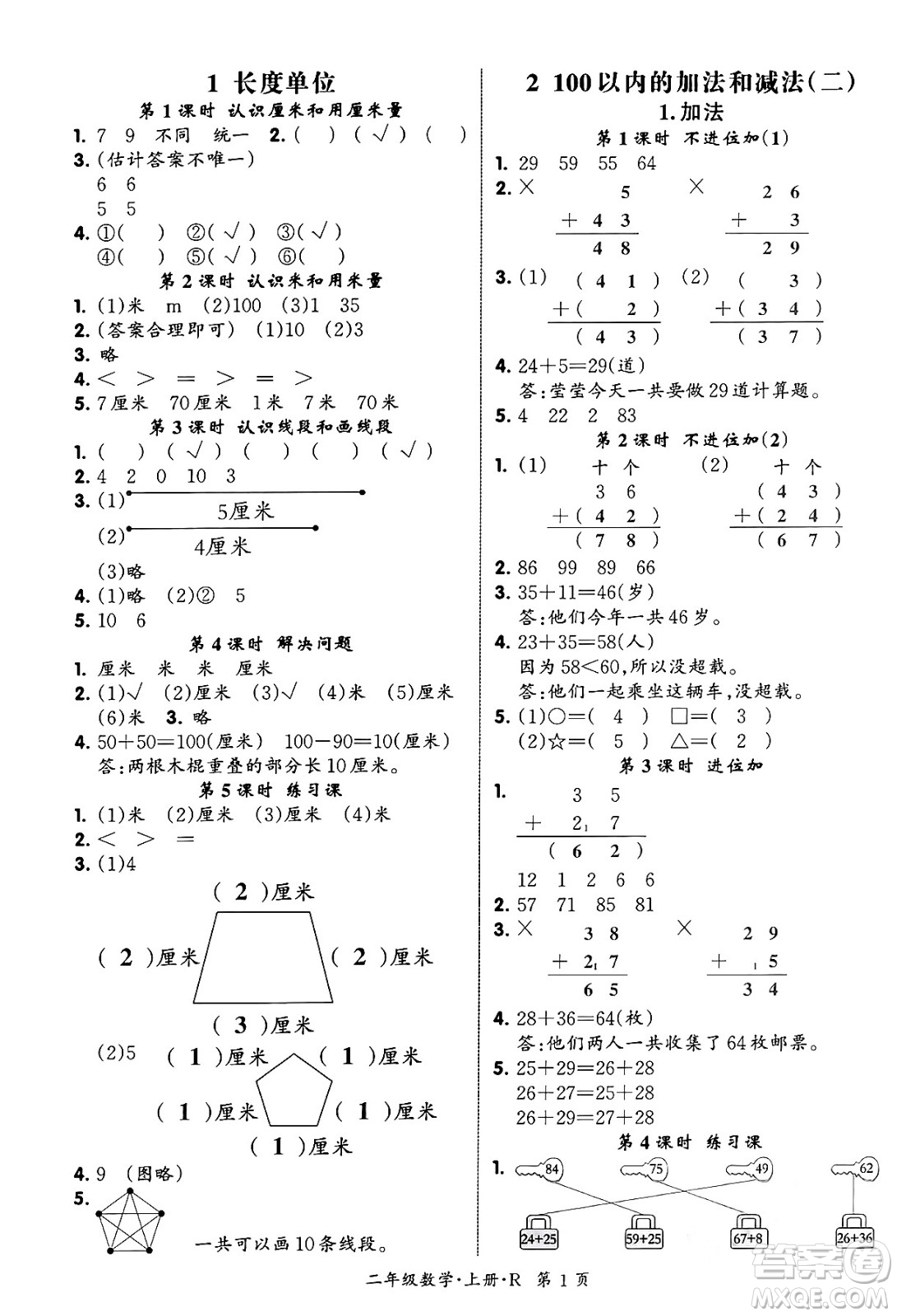 吉林教育出版社2023年秋啟航新課堂二年級數(shù)學(xué)上冊人教版答案