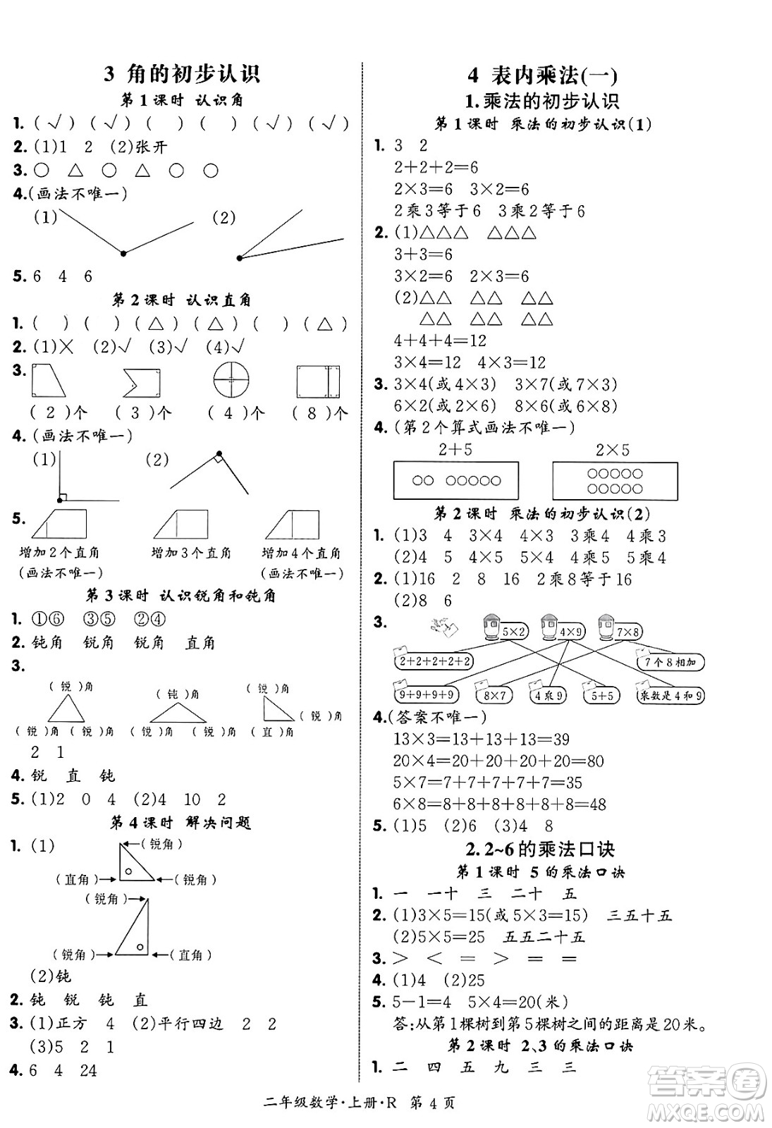 吉林教育出版社2023年秋啟航新課堂二年級數(shù)學(xué)上冊人教版答案