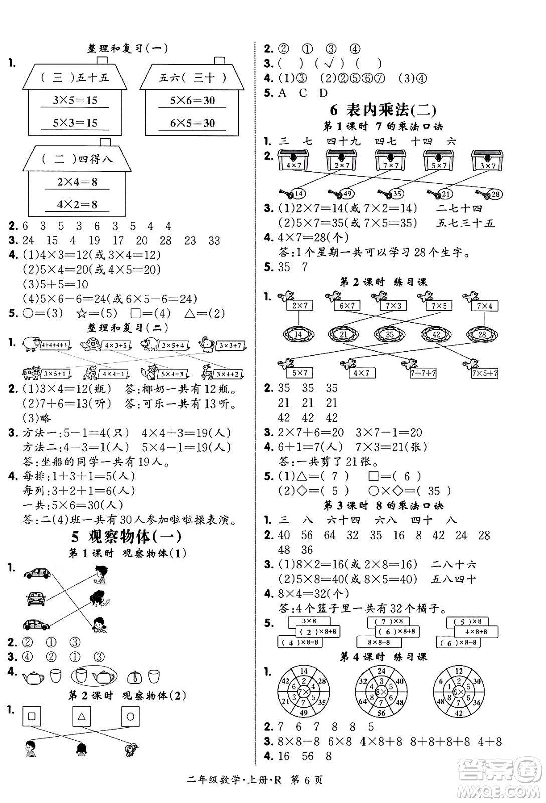 吉林教育出版社2023年秋啟航新課堂二年級數(shù)學(xué)上冊人教版答案