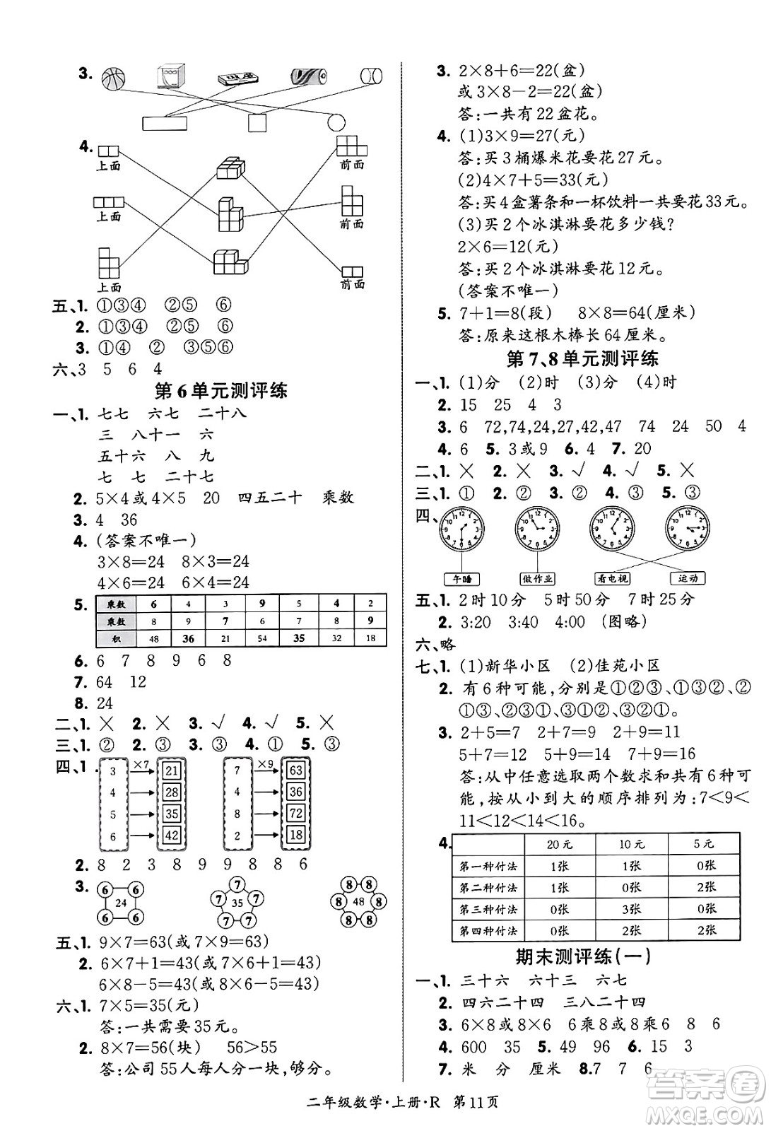 吉林教育出版社2023年秋啟航新課堂二年級數(shù)學(xué)上冊人教版答案