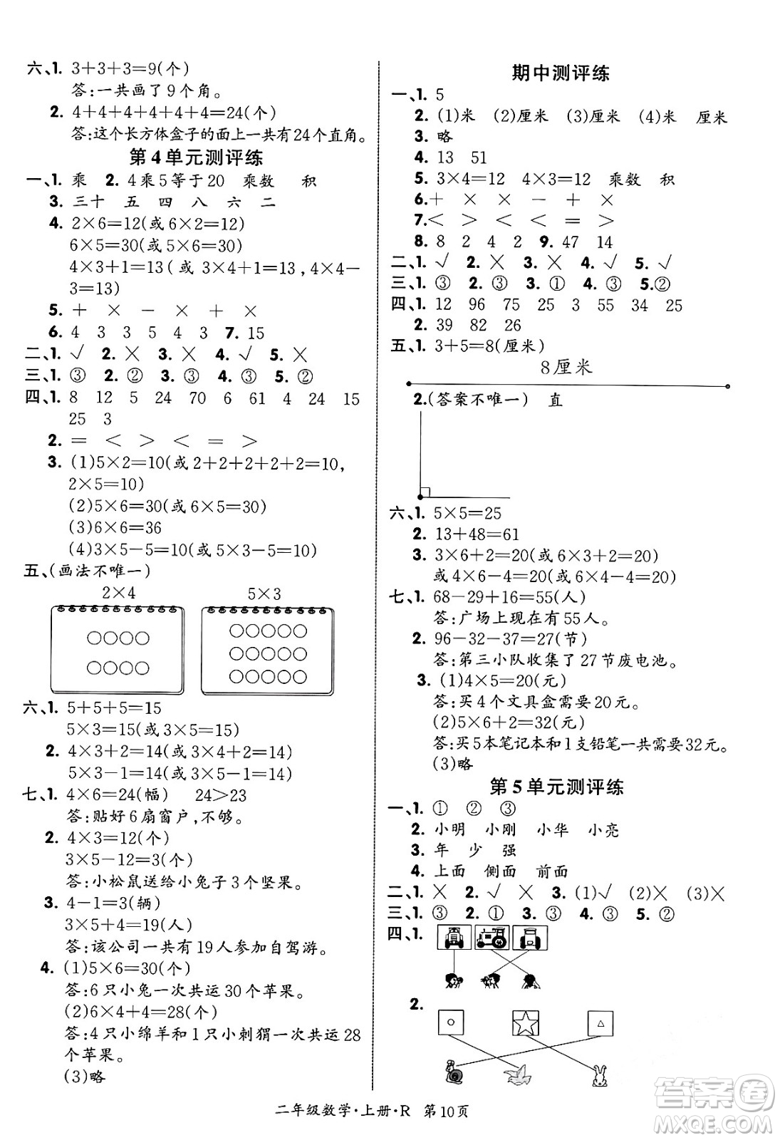 吉林教育出版社2023年秋啟航新課堂二年級數(shù)學(xué)上冊人教版答案