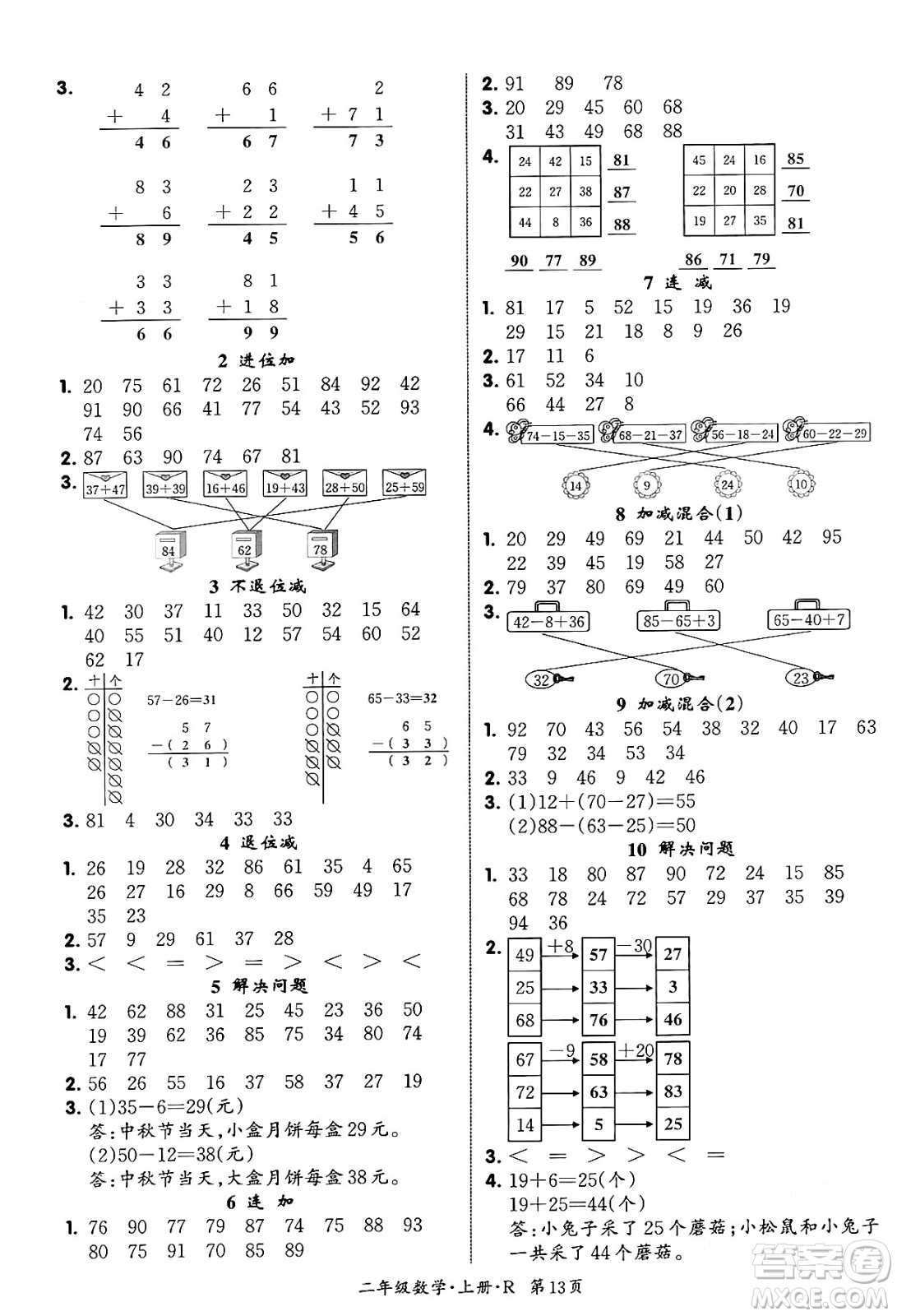 吉林教育出版社2023年秋啟航新課堂二年級數(shù)學(xué)上冊人教版答案