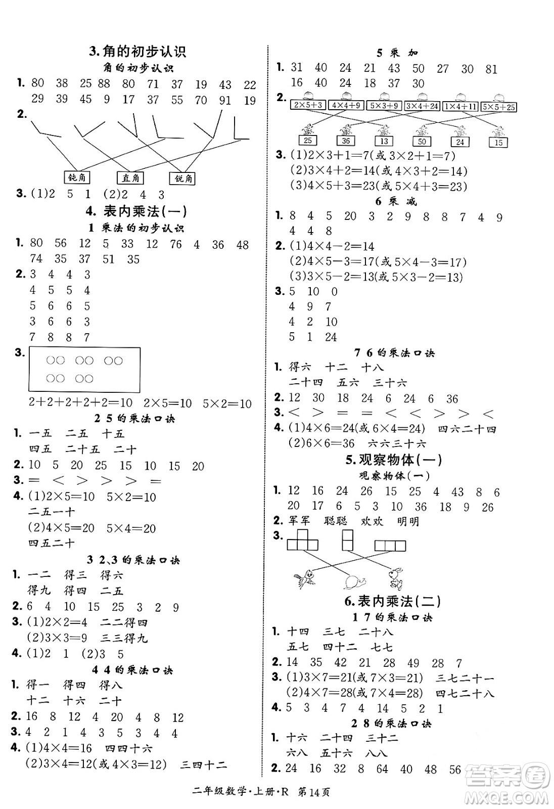 吉林教育出版社2023年秋啟航新課堂二年級數(shù)學(xué)上冊人教版答案