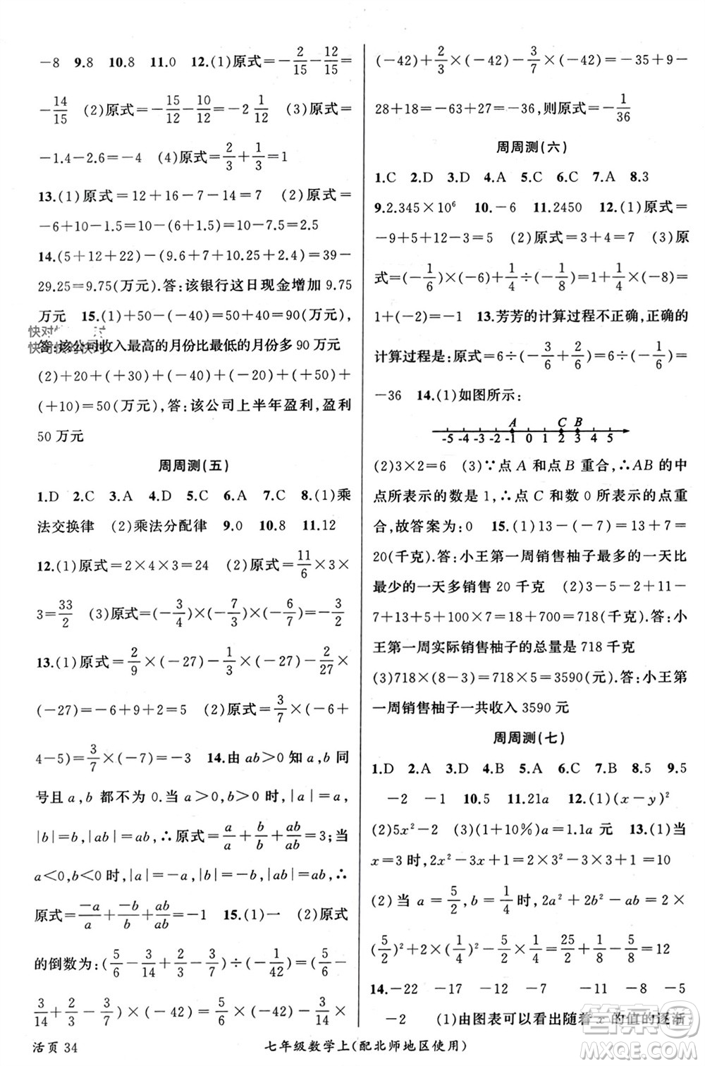 新疆青少年出版社2023年秋原創(chuàng)新課堂七年級數(shù)學上冊北師大版貴州專版參考答案