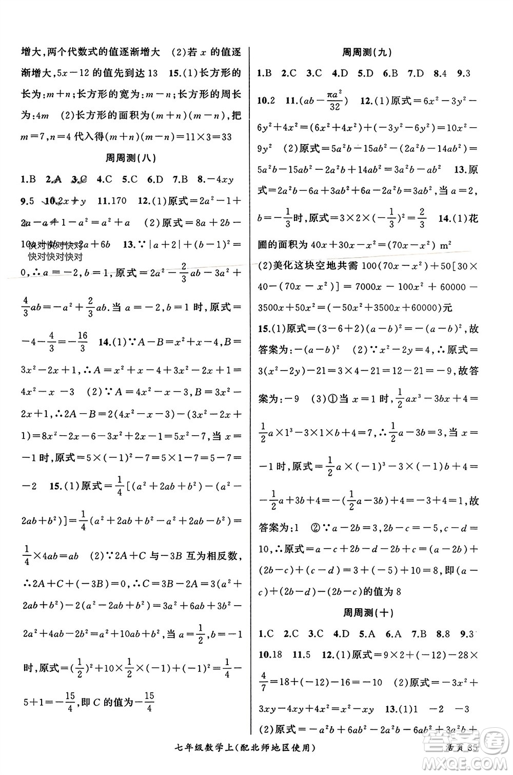 新疆青少年出版社2023年秋原創(chuàng)新課堂七年級數(shù)學上冊北師大版貴州專版參考答案