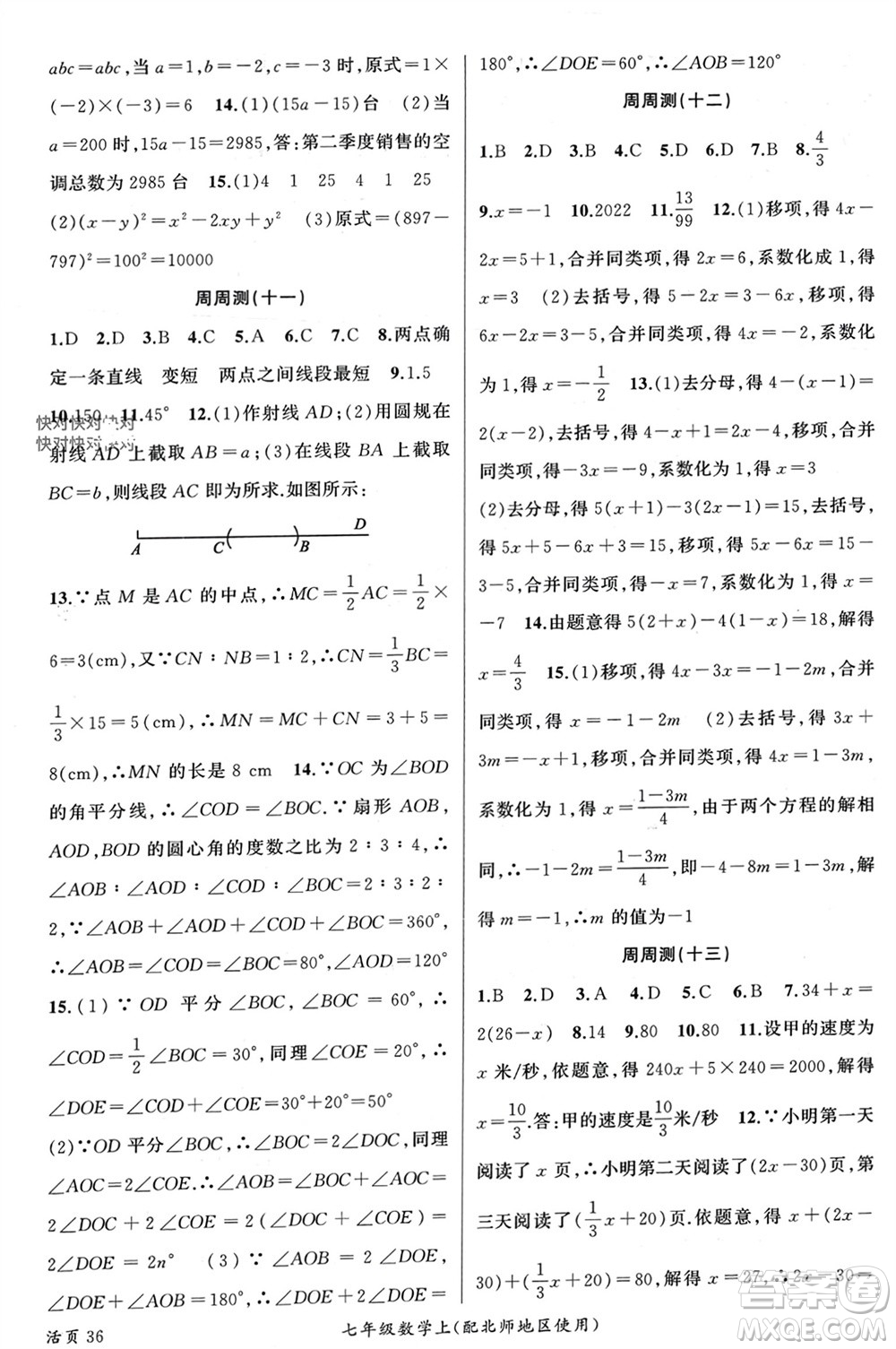 新疆青少年出版社2023年秋原創(chuàng)新課堂七年級數(shù)學上冊北師大版貴州專版參考答案