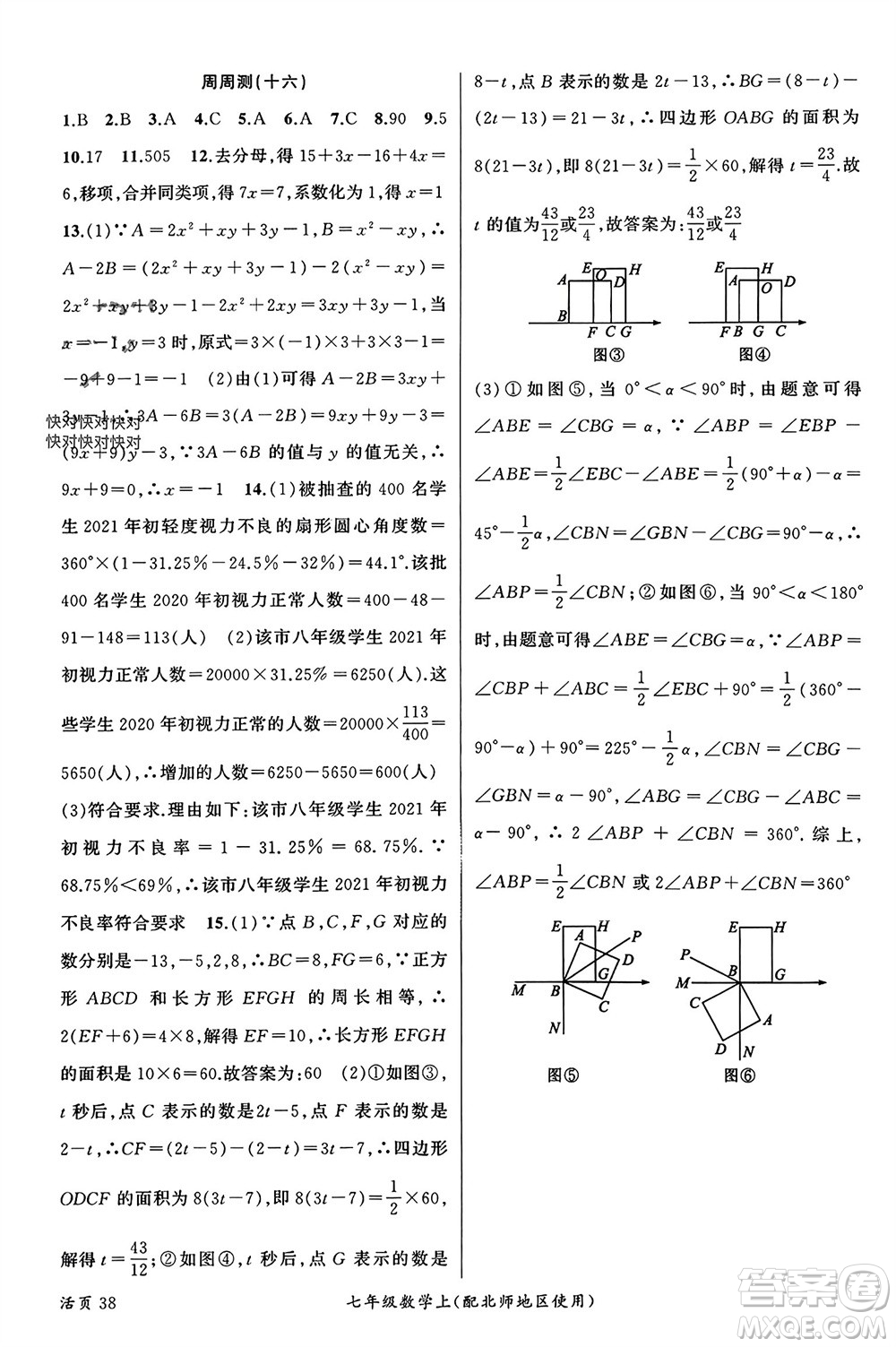 新疆青少年出版社2023年秋原創(chuàng)新課堂七年級數(shù)學上冊北師大版貴州專版參考答案