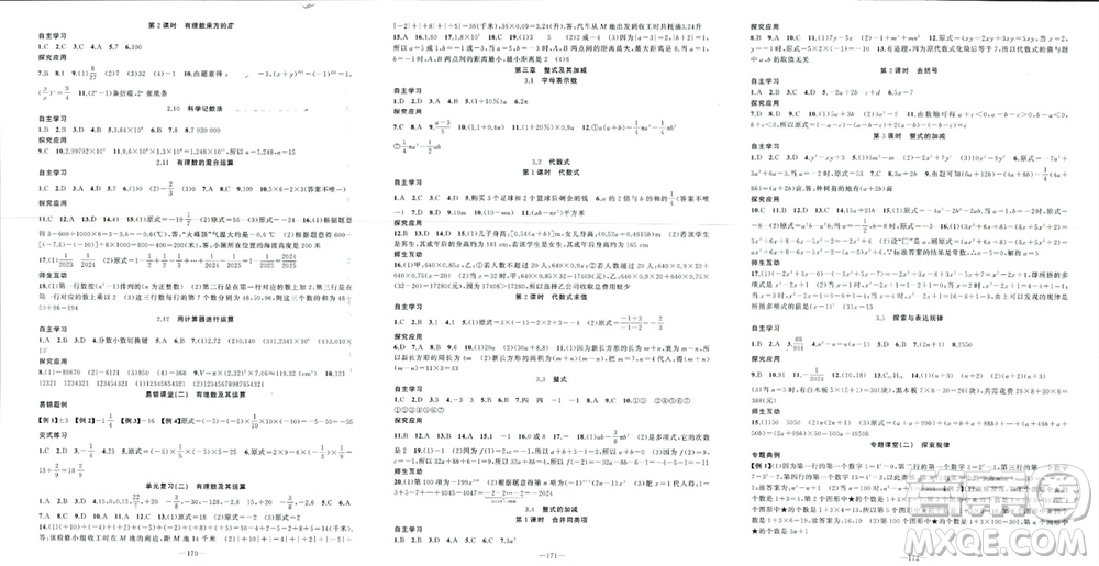 新疆青少年出版社2023年秋原創(chuàng)新課堂七年級數(shù)學上冊北師大版貴州專版參考答案