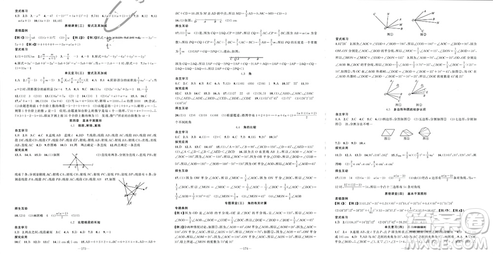 新疆青少年出版社2023年秋原創(chuàng)新課堂七年級數(shù)學上冊北師大版貴州專版參考答案