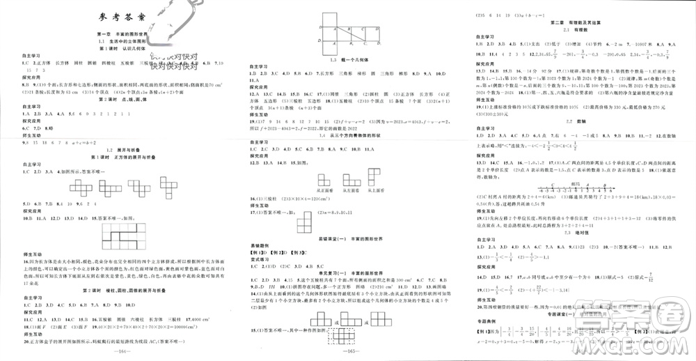 新疆青少年出版社2023年秋原創(chuàng)新課堂七年級數(shù)學上冊北師大版貴州專版參考答案