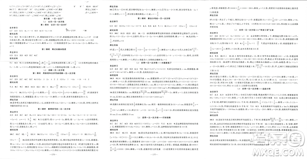 新疆青少年出版社2023年秋原創(chuàng)新課堂七年級數(shù)學上冊北師大版貴州專版參考答案