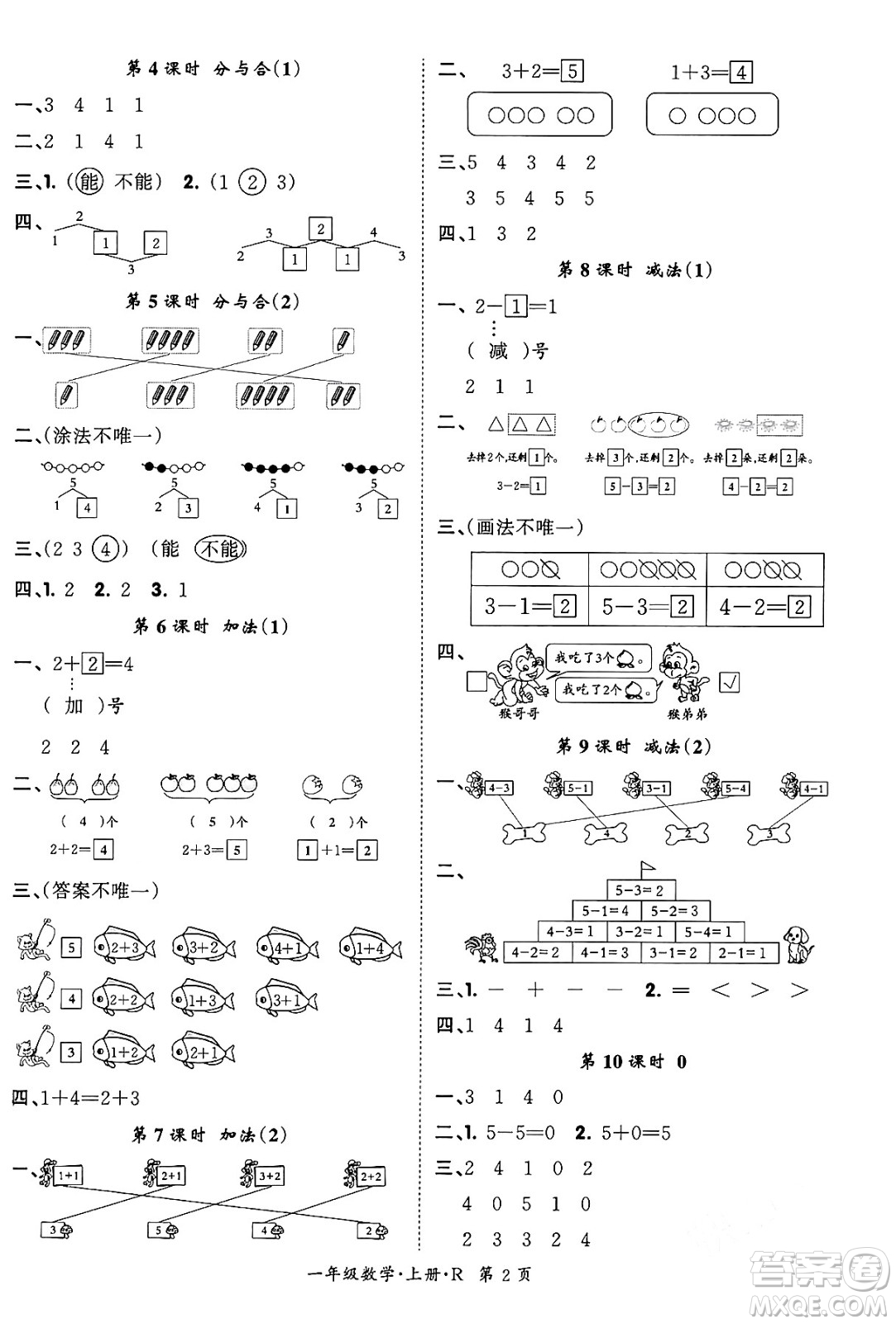 吉林教育出版社2023年秋啟航新課堂一年級(jí)數(shù)學(xué)上冊(cè)人教版答案