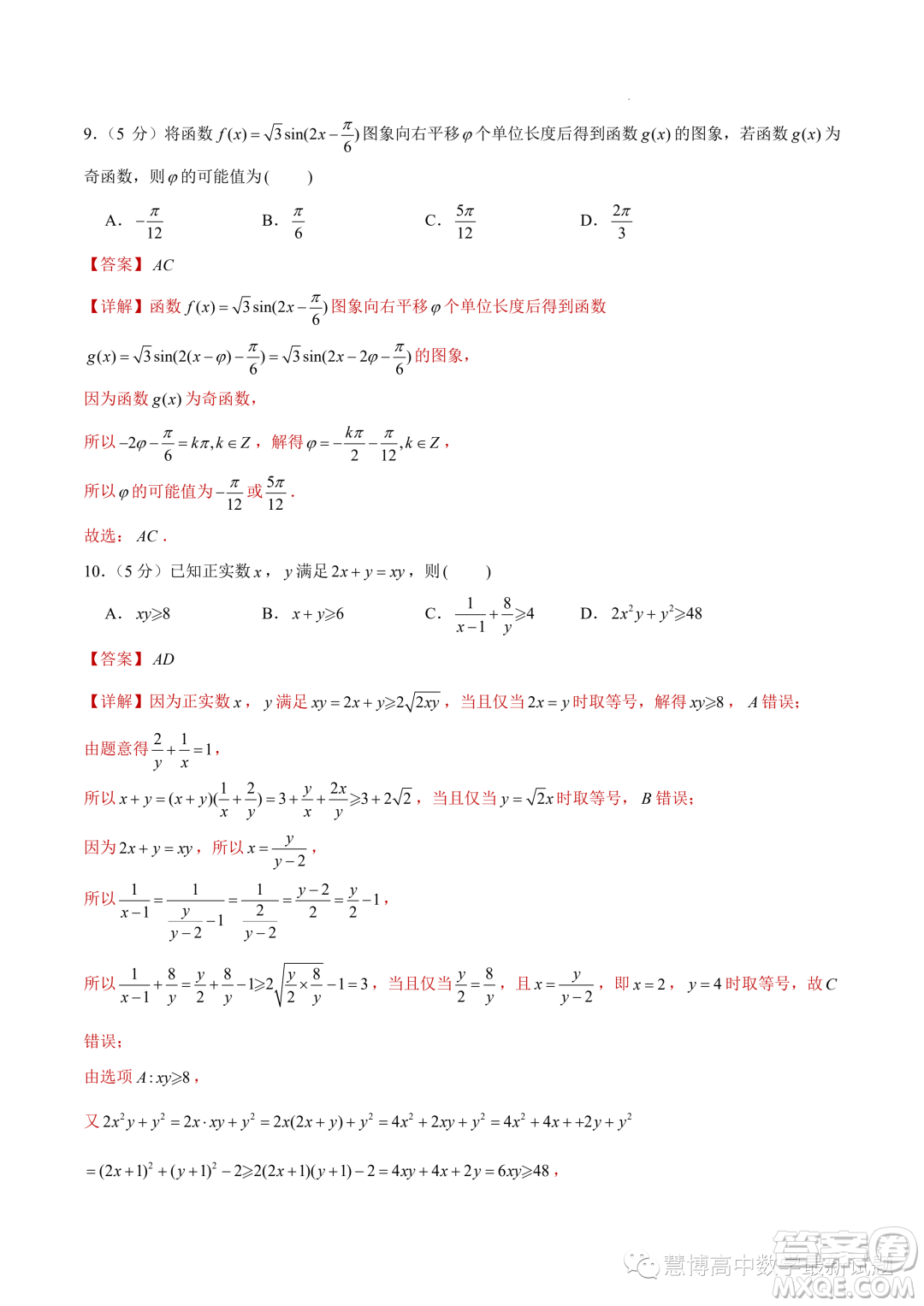 浙江新高考2023-2024學(xué)年高一上學(xué)期數(shù)學(xué)期末模擬卷答案