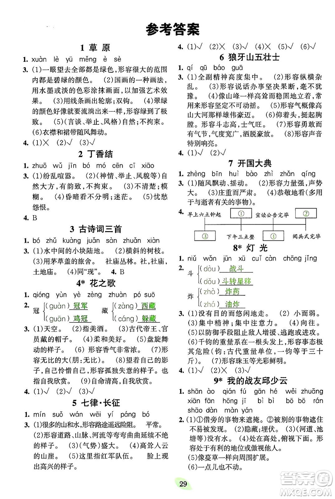 吉林教育出版社2023年秋啟航新課堂六年級語文上冊人教版答案