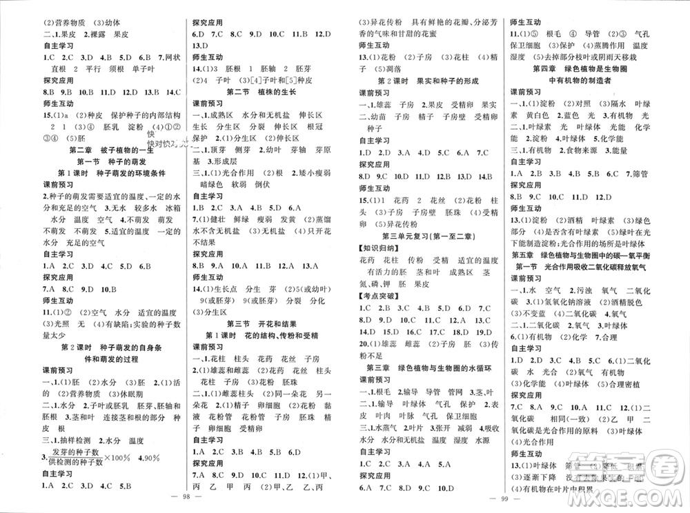 新疆青少年出版社2023年秋原創(chuàng)新課堂七年級生物上冊人教版參考答案