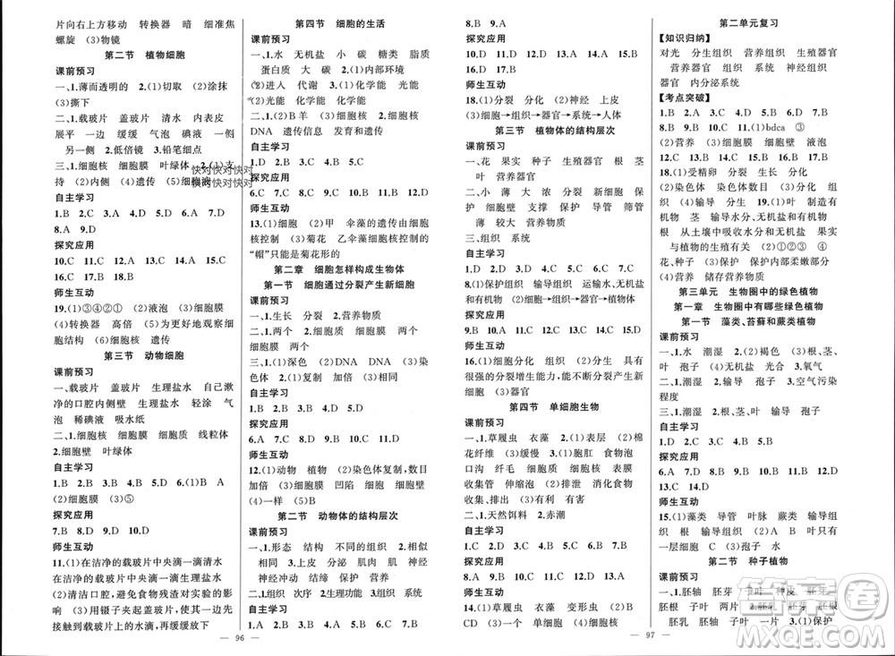 新疆青少年出版社2023年秋原創(chuàng)新課堂七年級生物上冊人教版參考答案