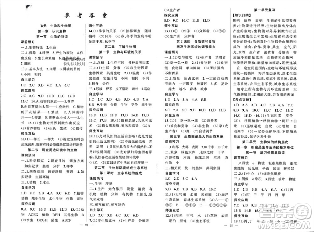 新疆青少年出版社2023年秋原創(chuàng)新課堂七年級生物上冊人教版參考答案