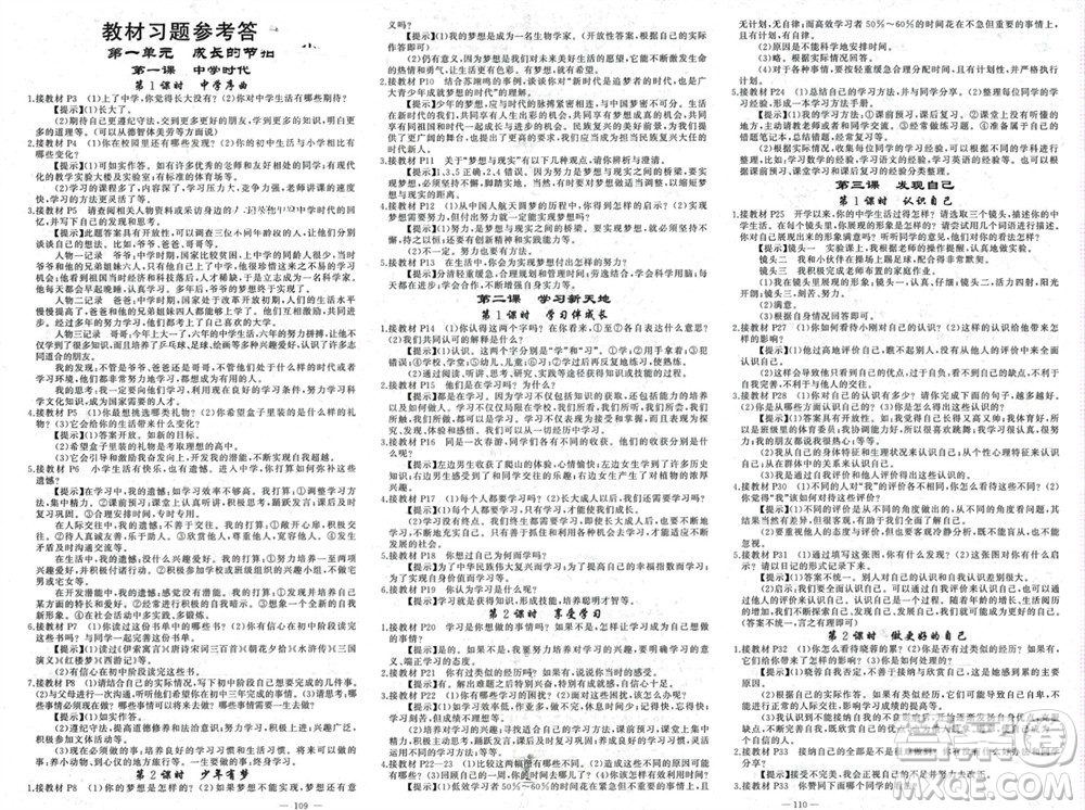 新疆青少年出版社2023年秋原創(chuàng)新課堂七年級道德與法治上冊人教版參考答案