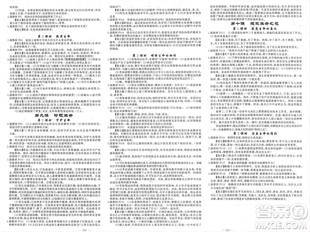 新疆青少年出版社2023年秋原創(chuàng)新課堂七年級道德與法治上冊人教版參考答案