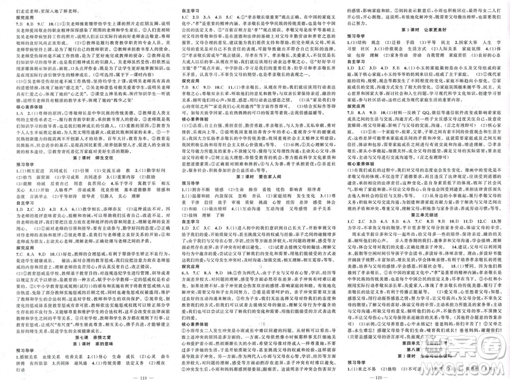 新疆青少年出版社2023年秋原創(chuàng)新課堂七年級道德與法治上冊人教版參考答案