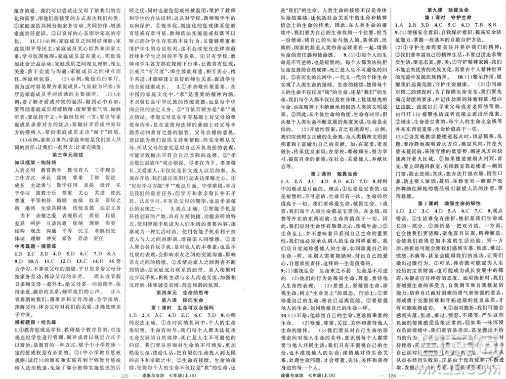 新疆青少年出版社2023年秋原創(chuàng)新課堂七年級道德與法治上冊人教版河南專版參考答案