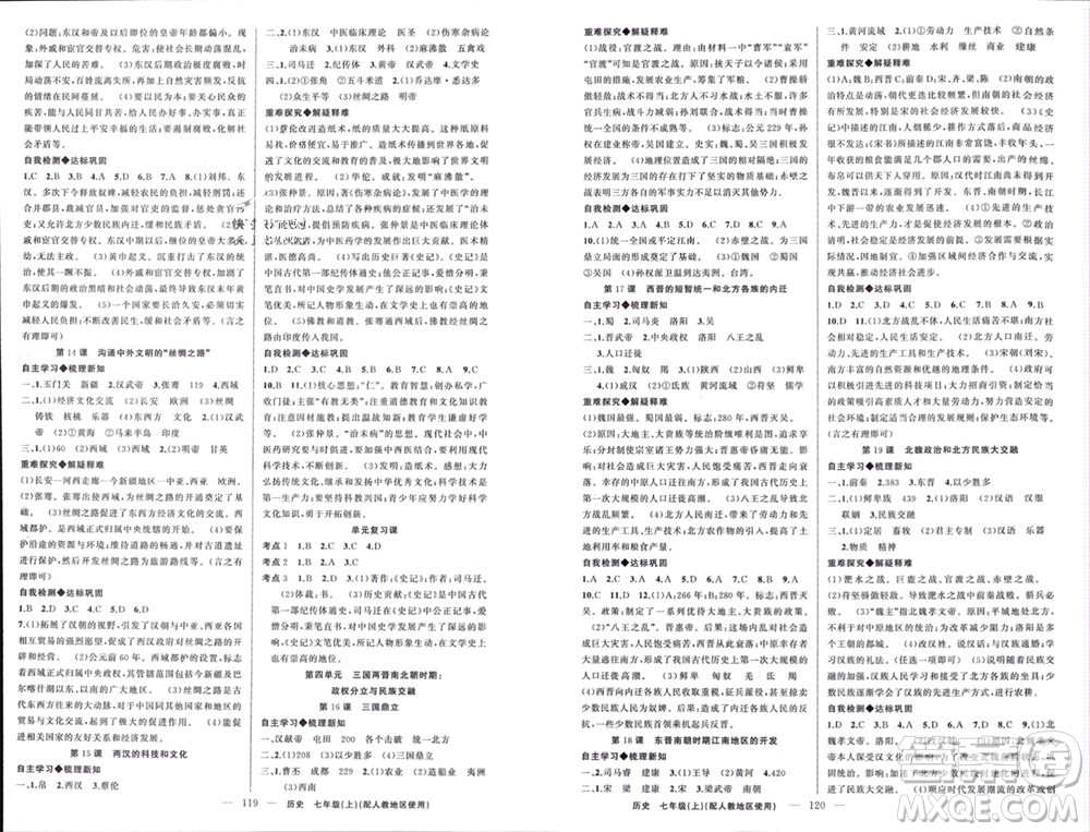 新疆青少年出版社2023年秋原創(chuàng)新課堂七年級歷史上冊人教版參考答案