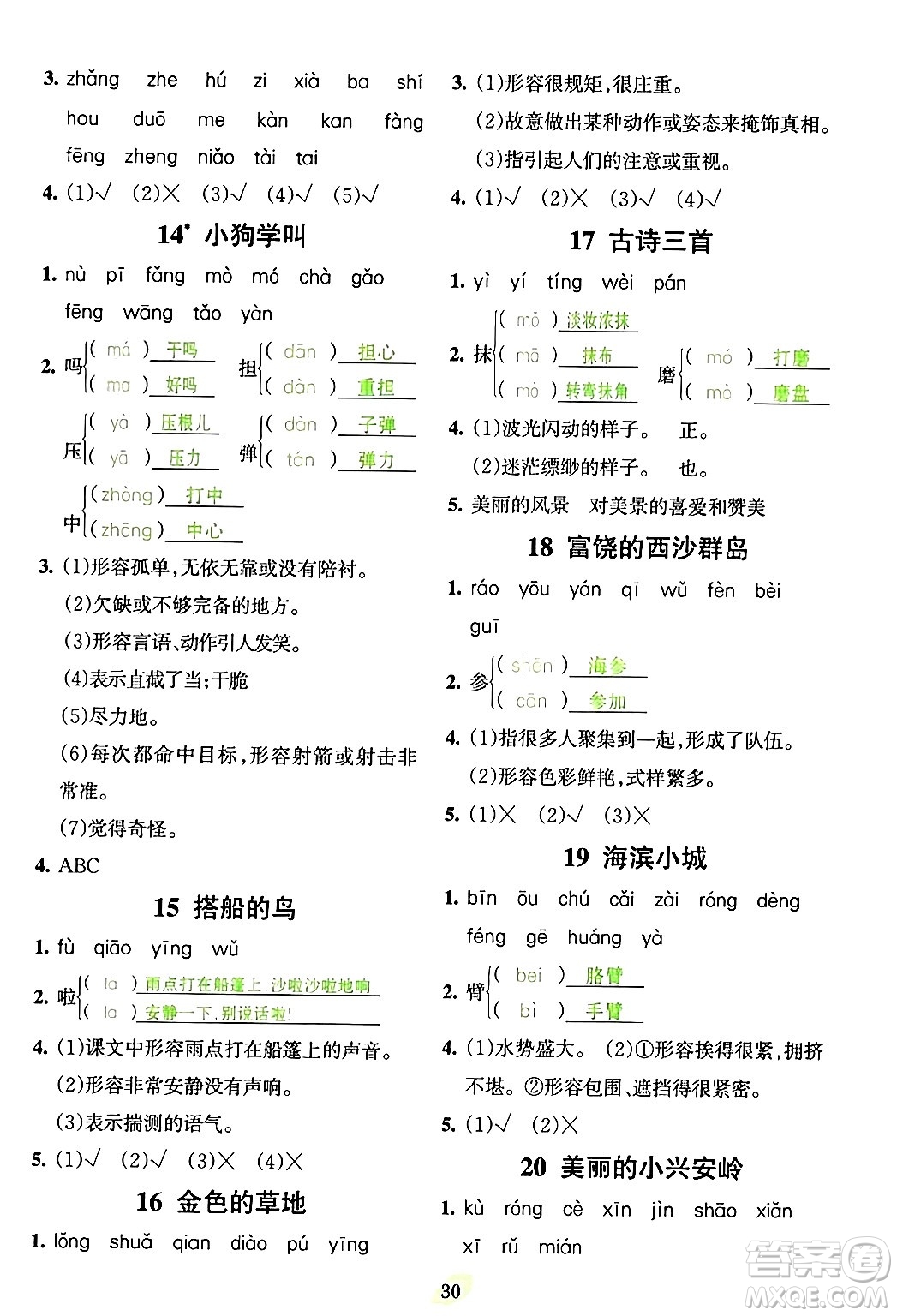 吉林教育出版社2023年秋啟航新課堂三年級語文上冊人教版答案