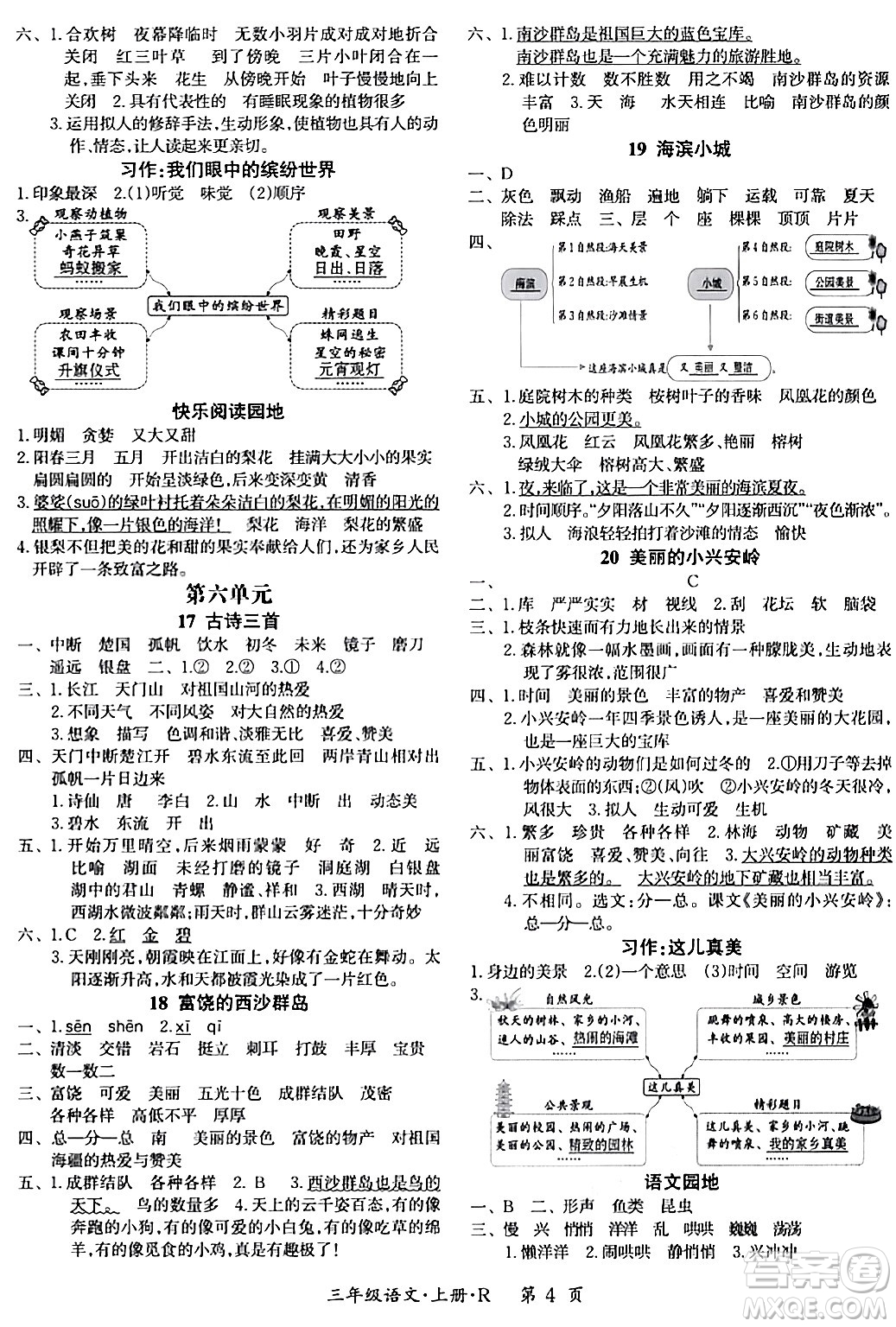 吉林教育出版社2023年秋啟航新課堂三年級語文上冊人教版答案