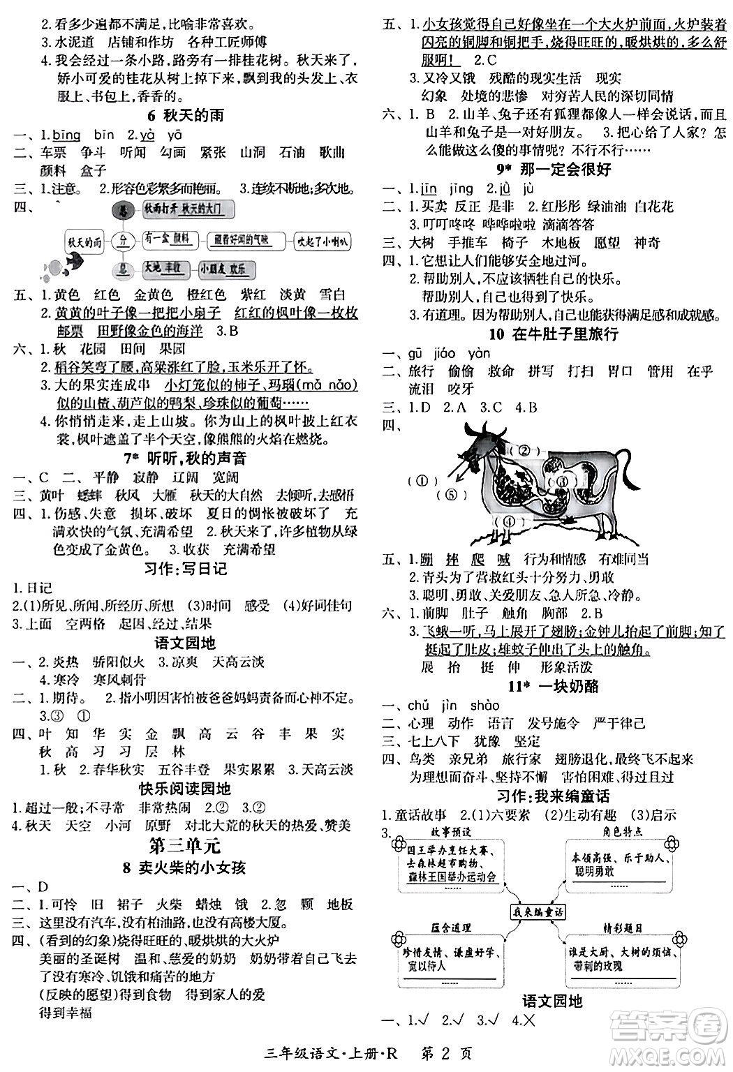 吉林教育出版社2023年秋啟航新課堂三年級語文上冊人教版答案