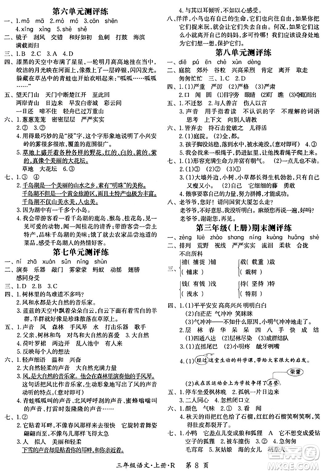 吉林教育出版社2023年秋啟航新課堂三年級語文上冊人教版答案