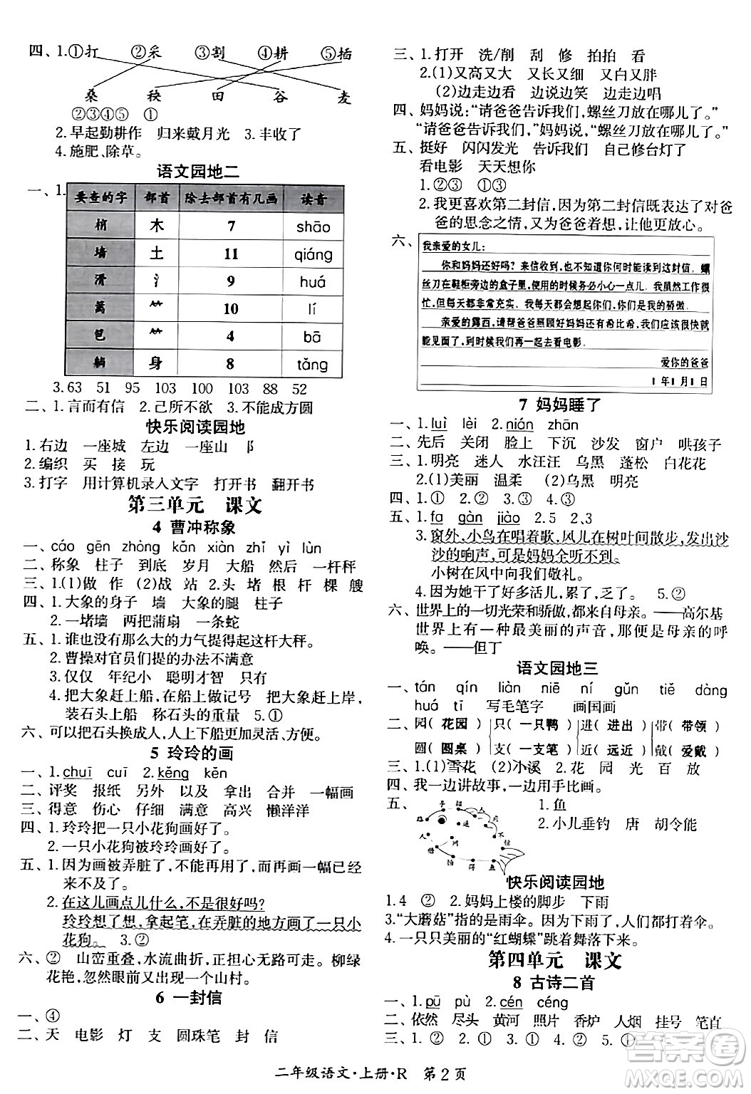 吉林教育出版社2023年秋啟航新課堂二年級語文上冊人教版答案