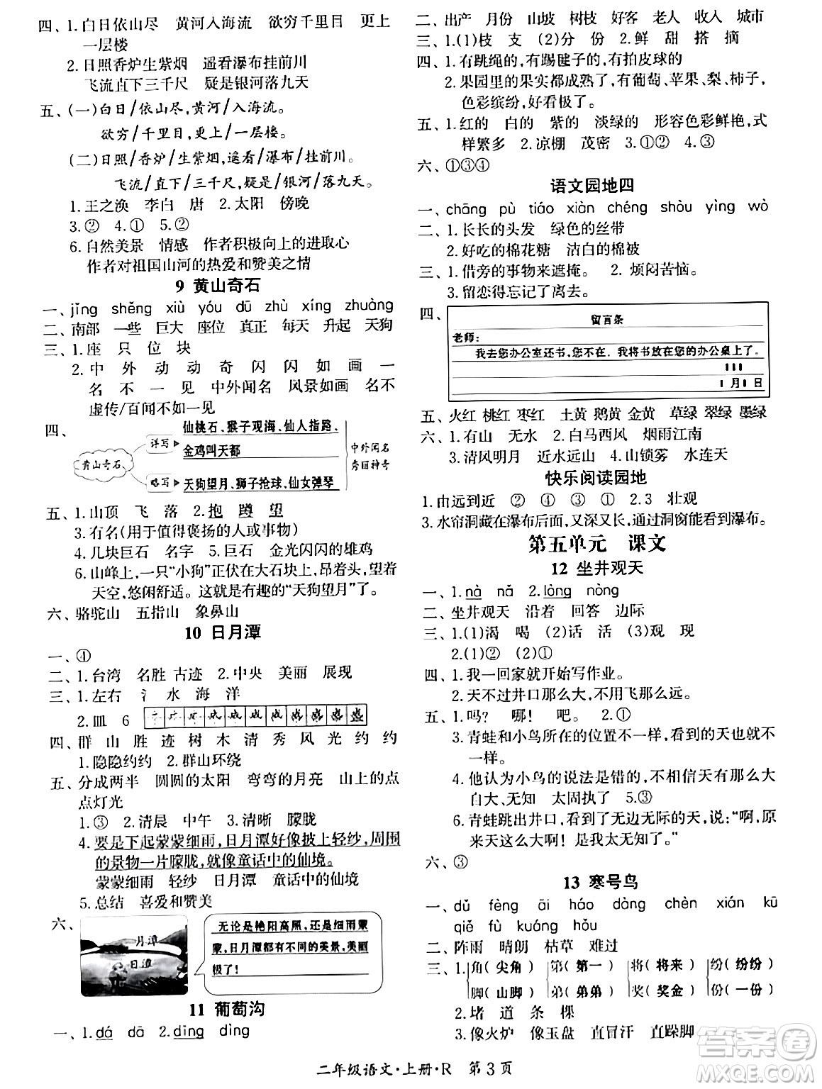 吉林教育出版社2023年秋啟航新課堂二年級語文上冊人教版答案