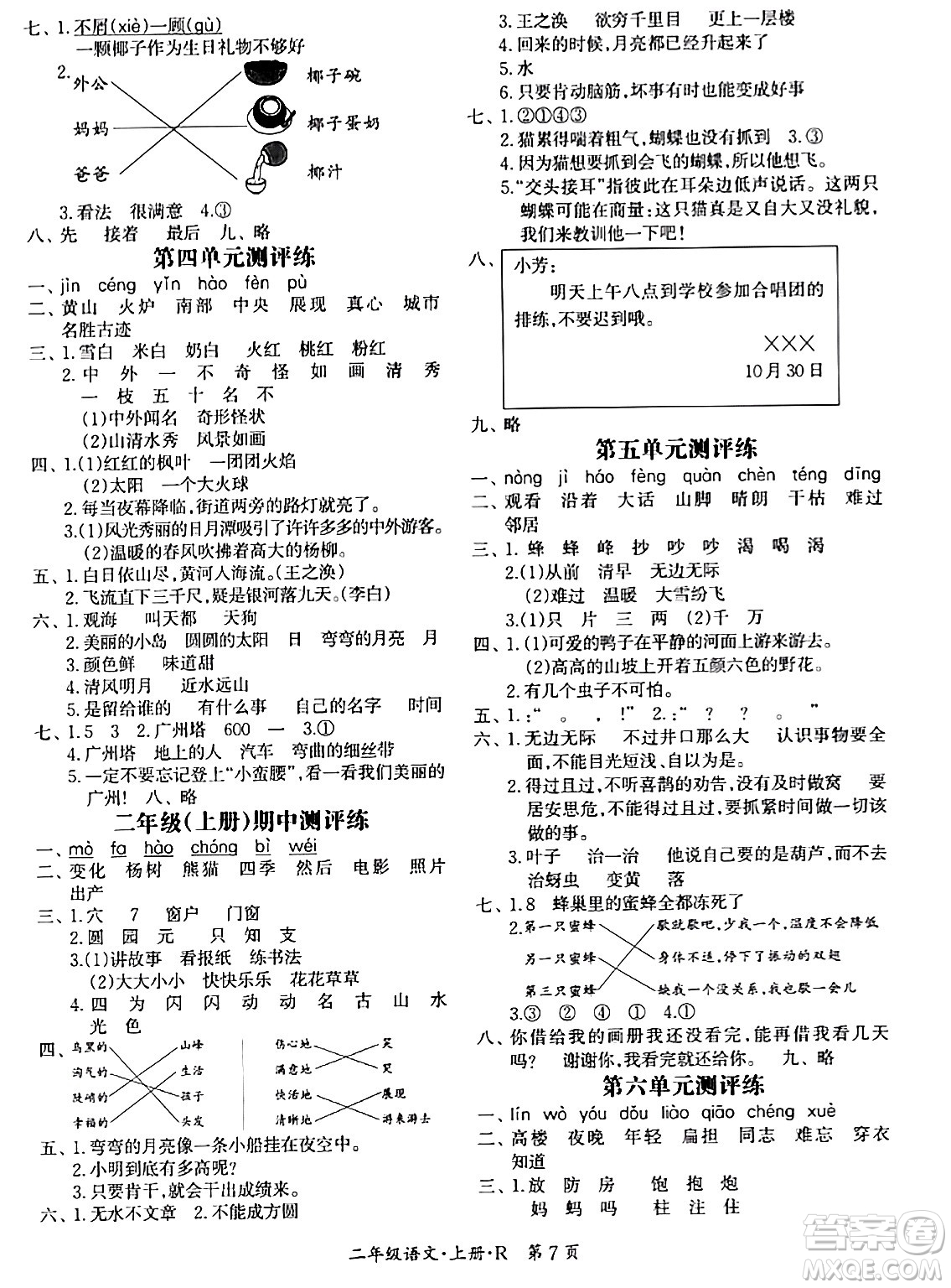 吉林教育出版社2023年秋啟航新課堂二年級語文上冊人教版答案