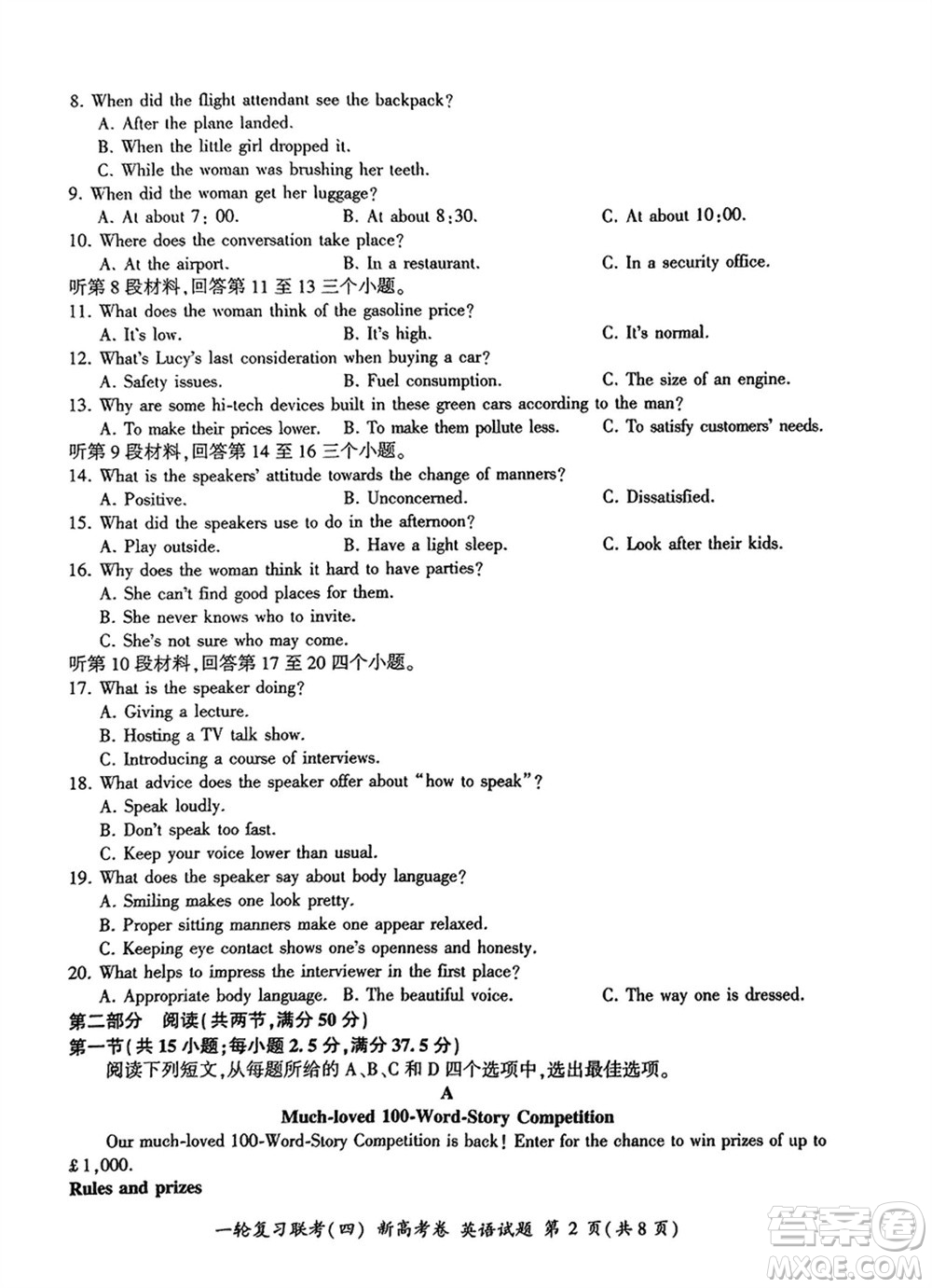 百師聯(lián)盟2024屆高三上學(xué)期一輪復(fù)習(xí)聯(lián)考四新高考卷英語參考答案