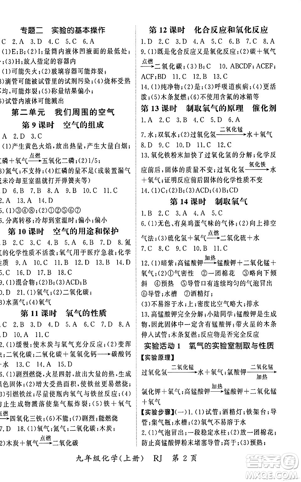 吉林教育出版社2023年秋啟航新課堂九年級(jí)化學(xué)上冊(cè)人教版答案