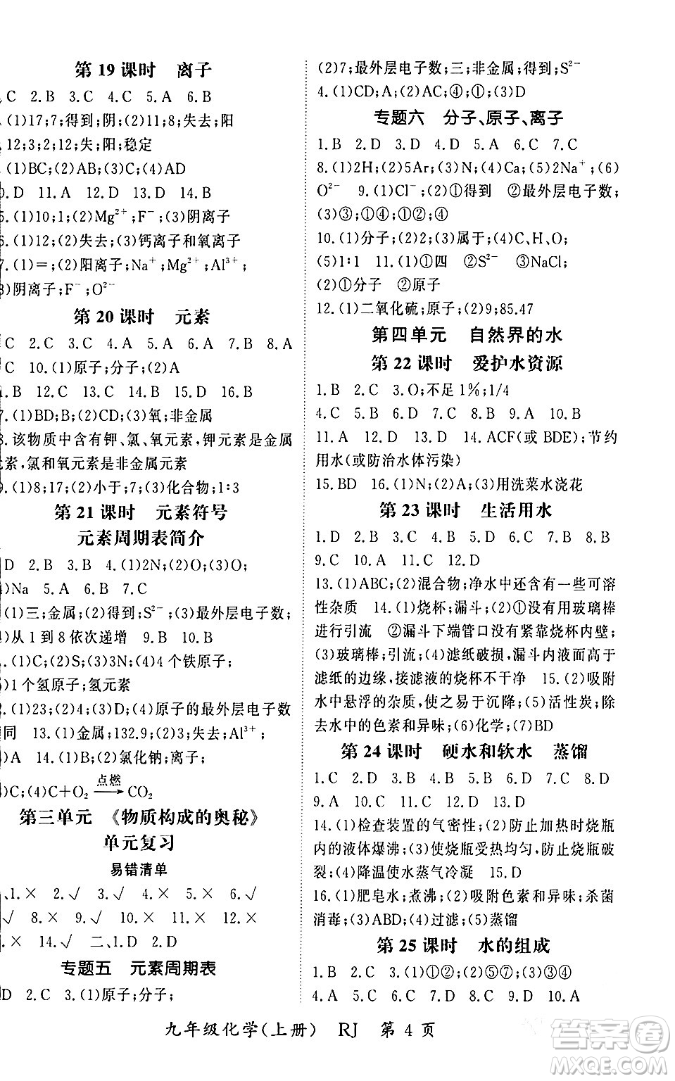 吉林教育出版社2023年秋啟航新課堂九年級(jí)化學(xué)上冊(cè)人教版答案