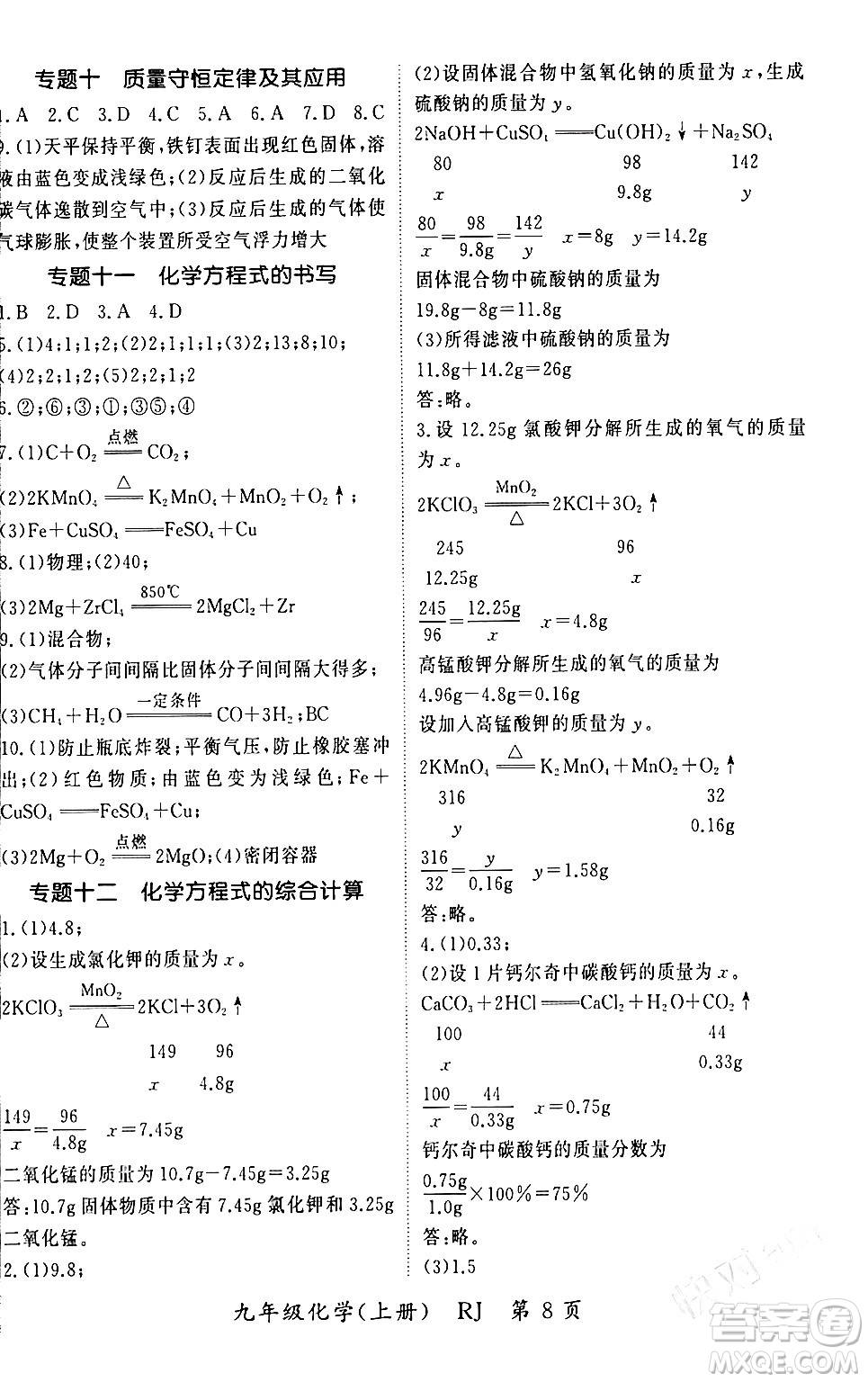 吉林教育出版社2023年秋啟航新課堂九年級(jí)化學(xué)上冊(cè)人教版答案