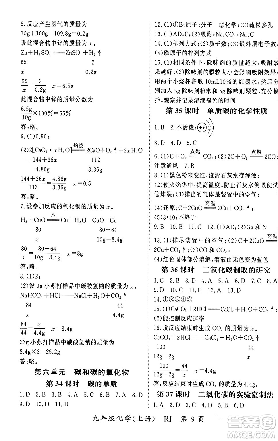 吉林教育出版社2023年秋啟航新課堂九年級(jí)化學(xué)上冊(cè)人教版答案