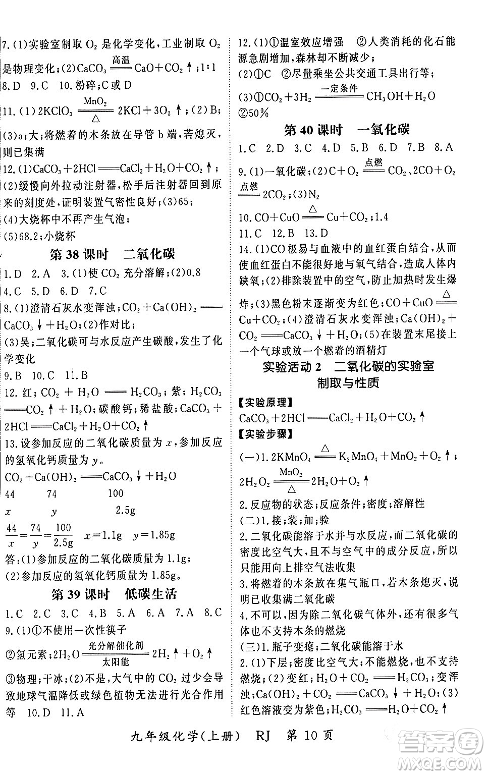 吉林教育出版社2023年秋啟航新課堂九年級(jí)化學(xué)上冊(cè)人教版答案