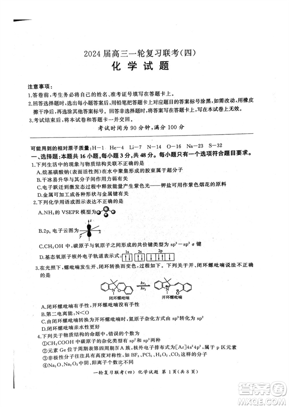 百師聯(lián)盟2024屆高三上學(xué)期一輪復(fù)習(xí)聯(lián)考四化學(xué)參考答案