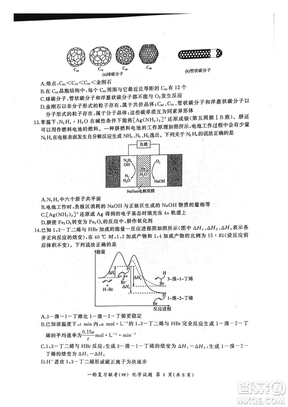 百師聯(lián)盟2024屆高三上學(xué)期一輪復(fù)習(xí)聯(lián)考四化學(xué)參考答案